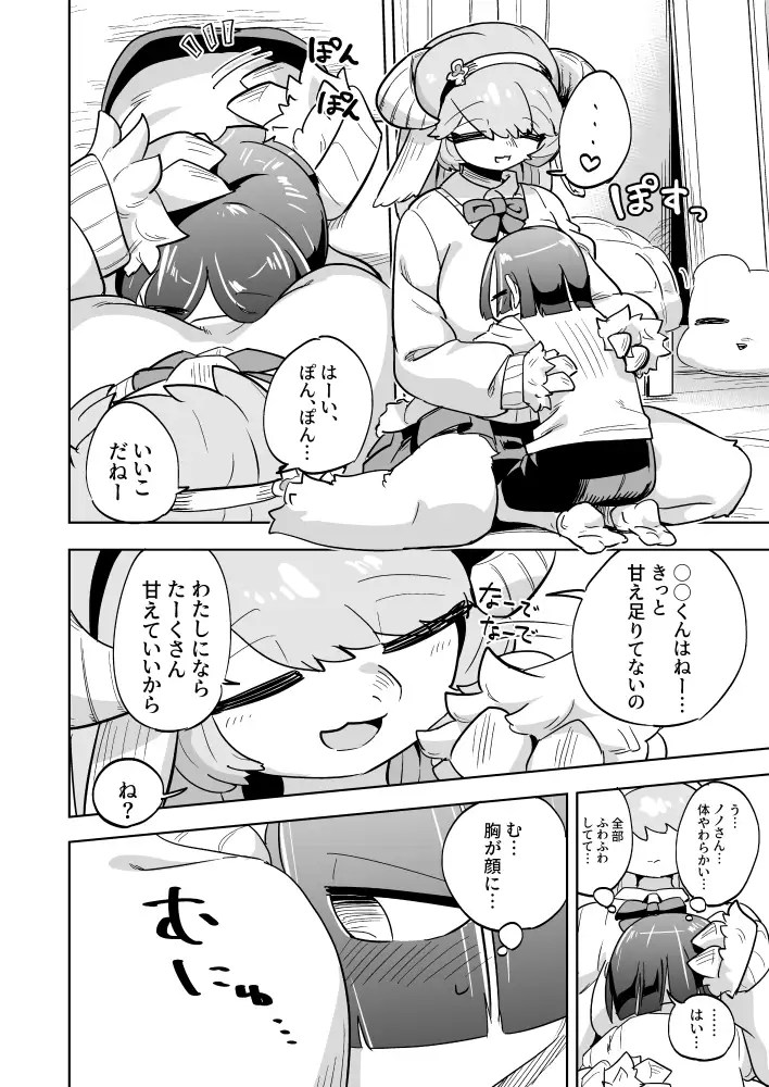 異星人の繁殖日記10～12