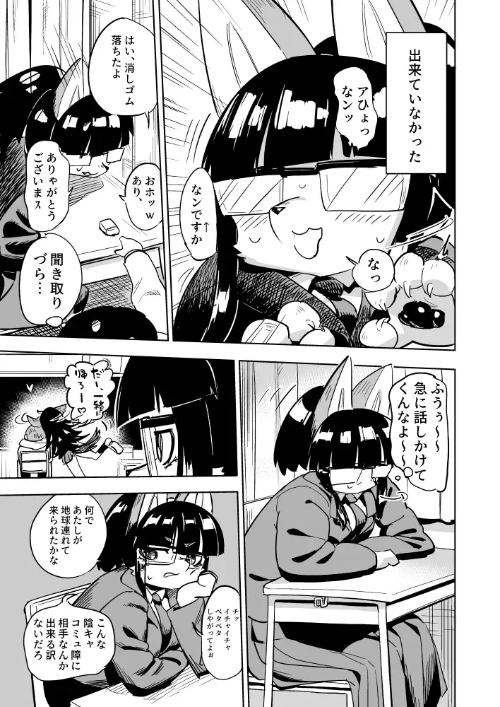 異星人の繁殖日記10～12
