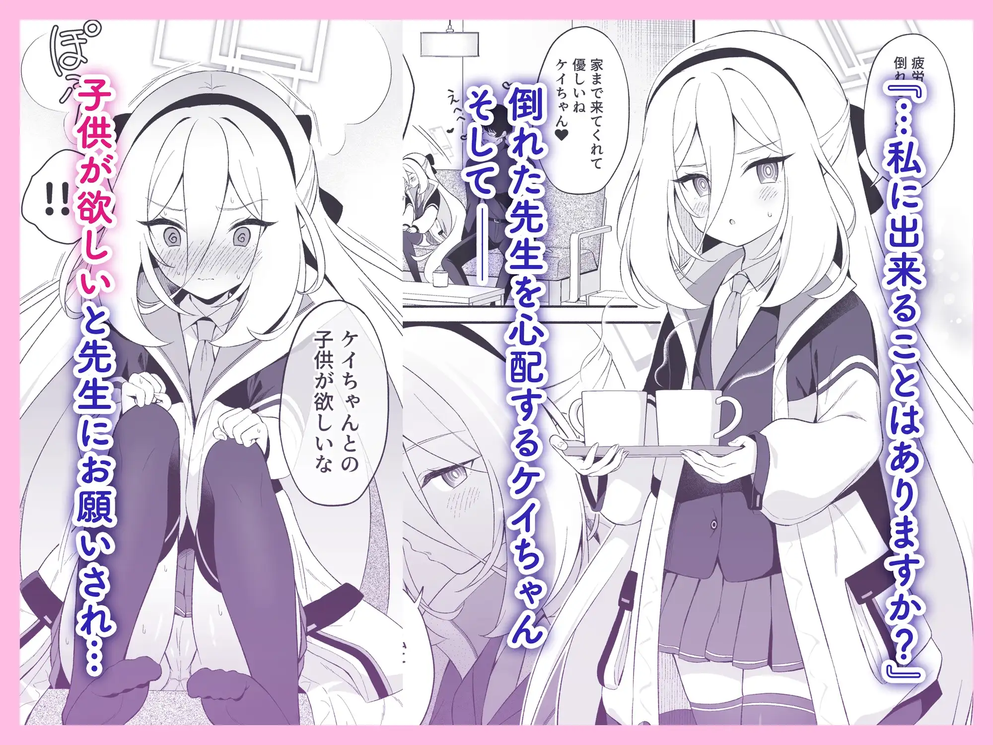 ケイちゃんに女の子のカラダを教えてあげるお話