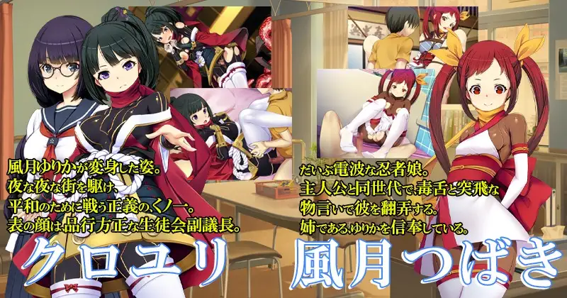 超速くノ一 クロユリ 完全版