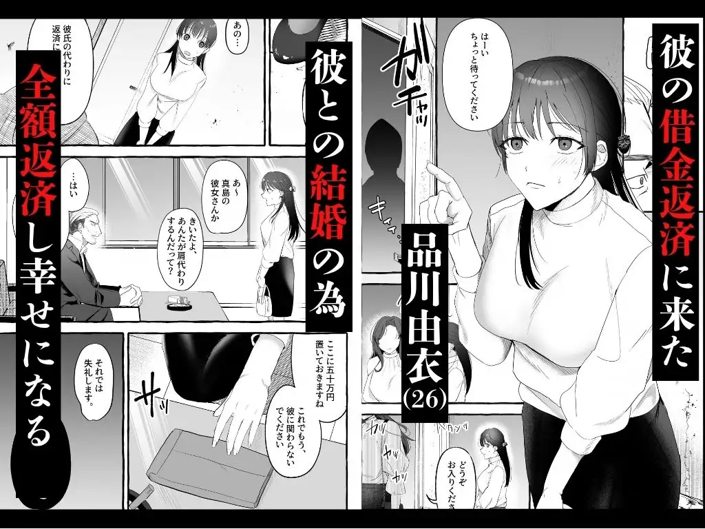 彼の借金の肩代わりに