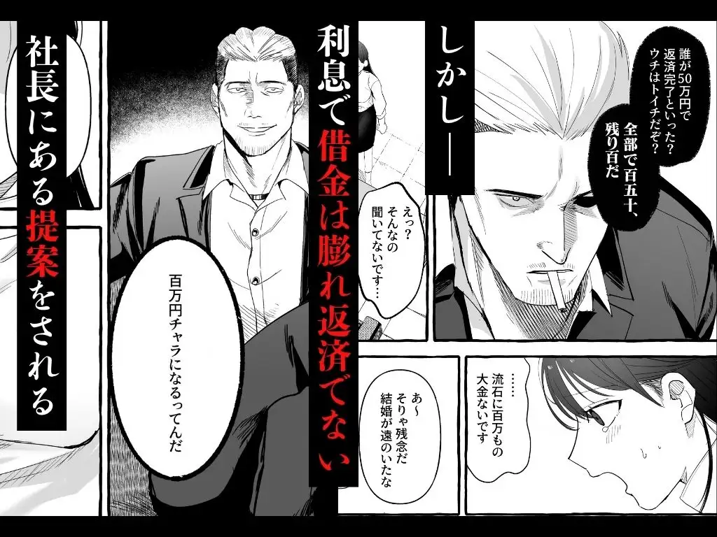 彼の借金の肩代わりに