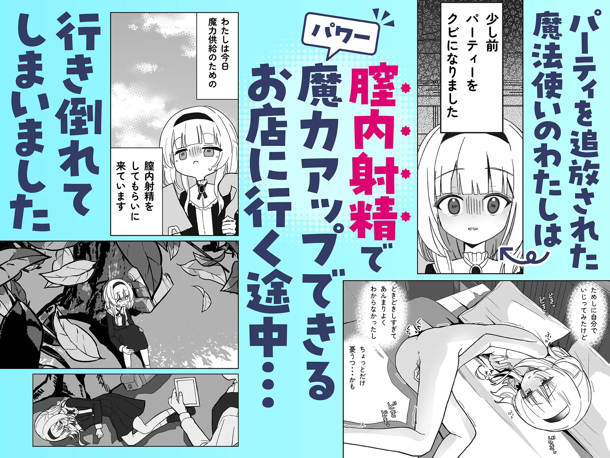 ただの魔力供給で媚び媚び交尾しちゃうなんて