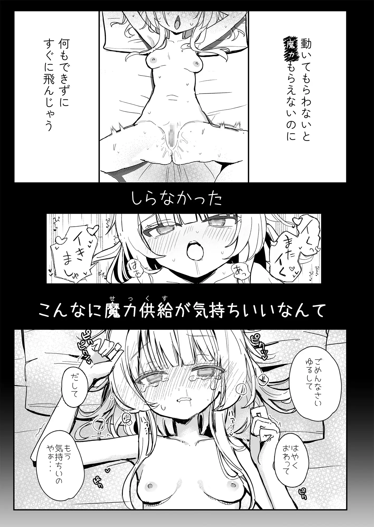 ただの魔力供給で媚び媚び交尾しちゃうなんて