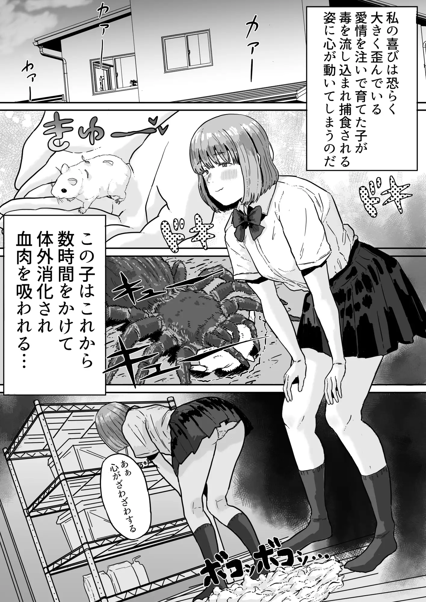 オルトロスとJK