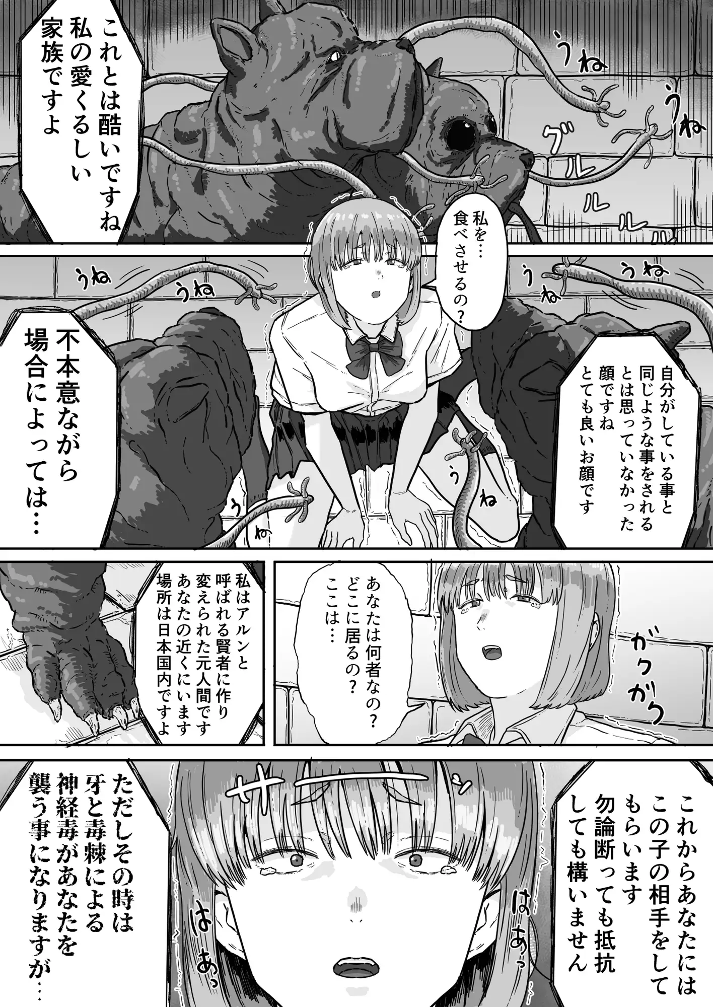 オルトロスとJK