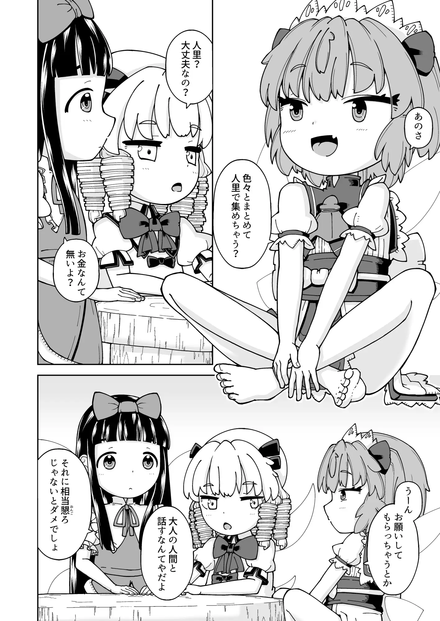妖精たちのおねだり訪問