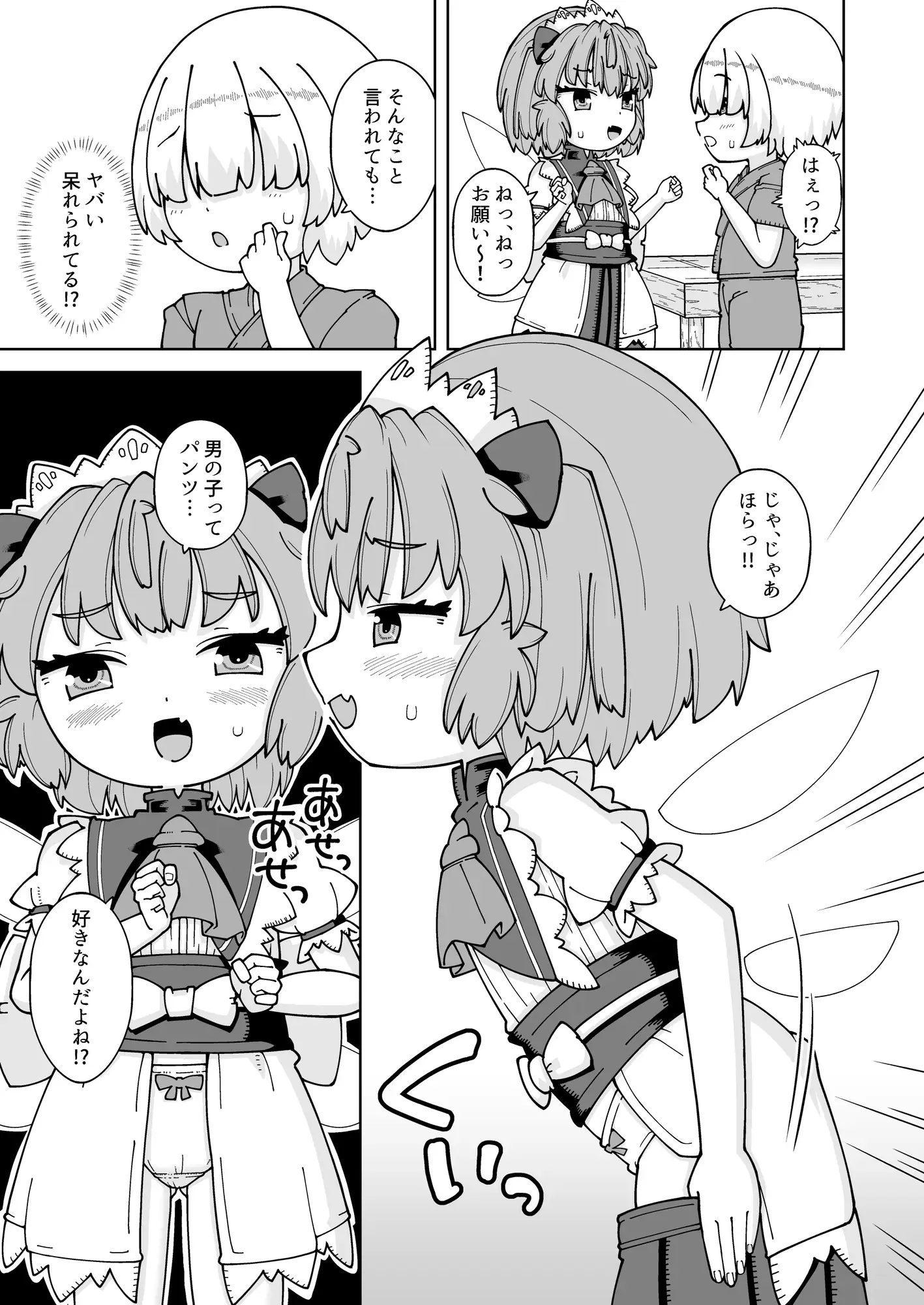 妖精たちのおねだり訪問