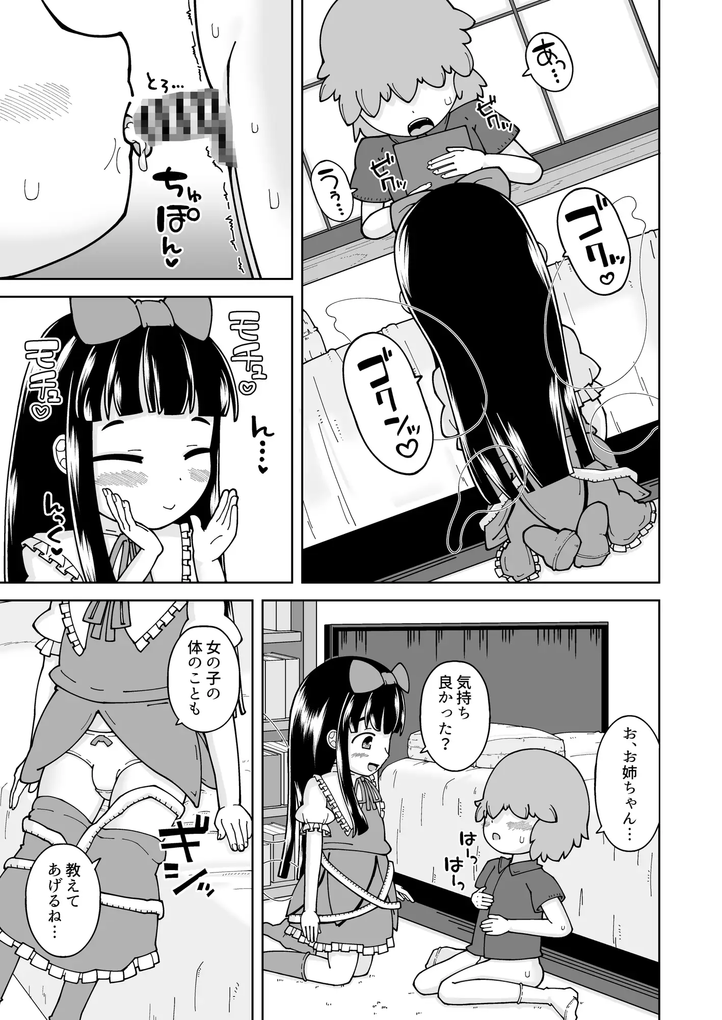妖精たちのおねだり訪問