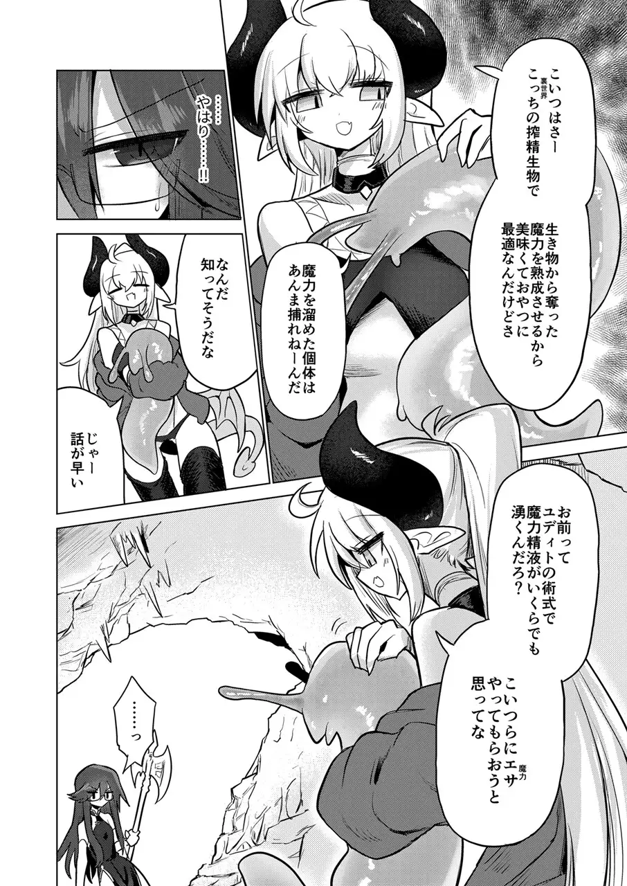 搾精蛞蝓強○給餌録