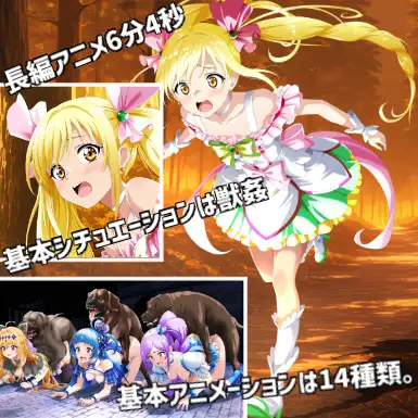 獣○プリ〇ュア