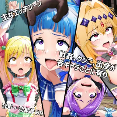 獣○プリ〇ュア