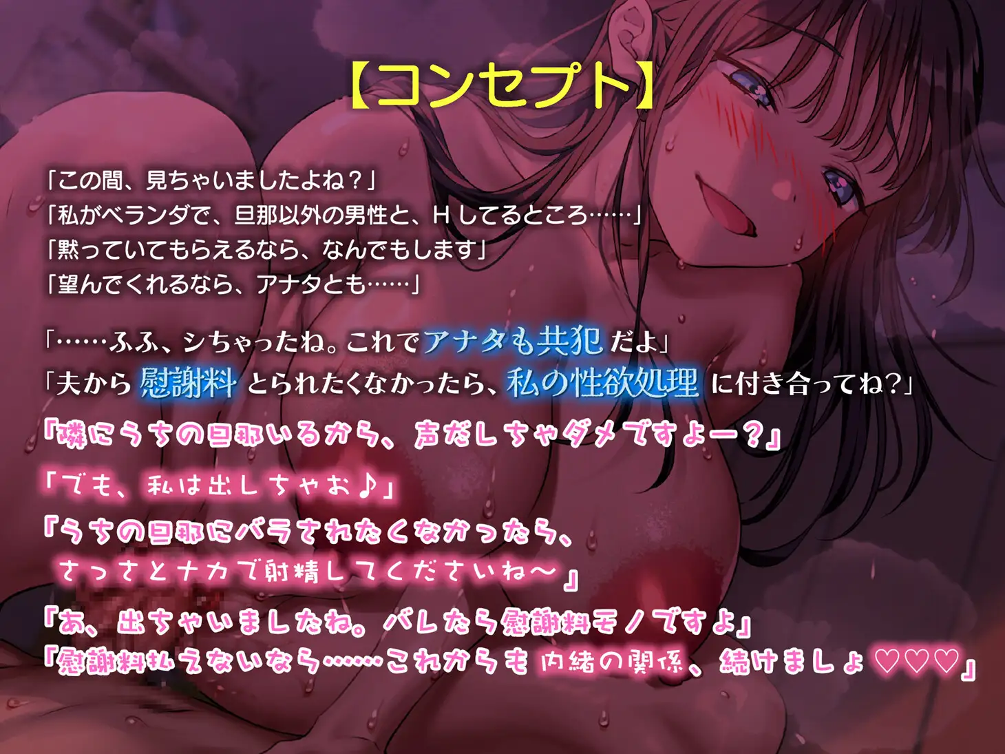 【やばぁ～い女】隣の奥さんの弱みを握ったつもりが無責任中出しさせられました【外見は清楚だけど中身はビッチな昼顔妻♡♡♡】
