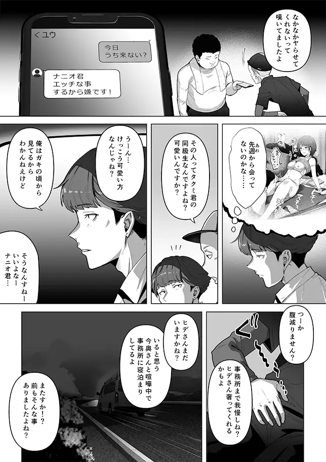 幼馴染みが目の前で…2