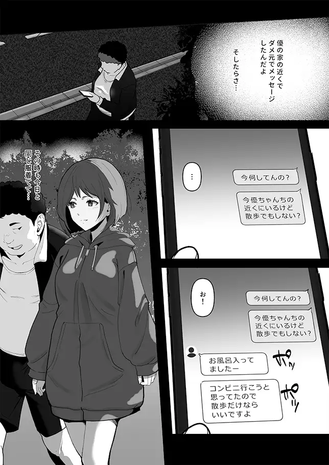 幼馴染みが目の前で…2