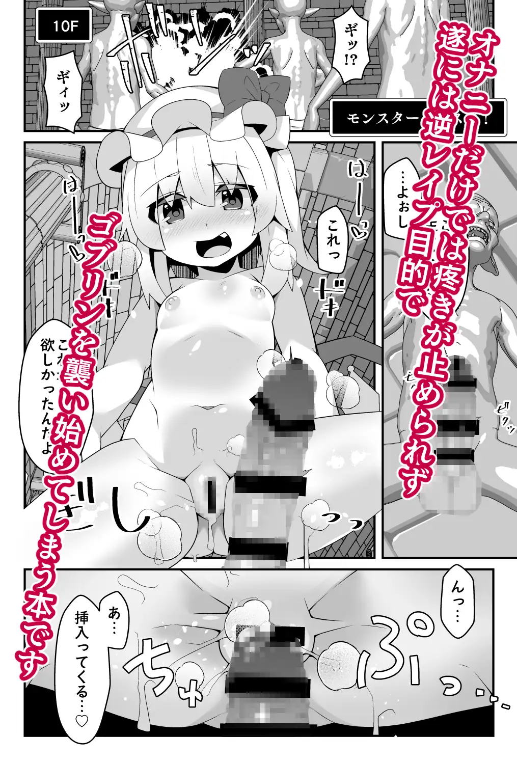 フランちゃんのエロトラップダンジョン発情トラップとゴブリンモンスターハウス編