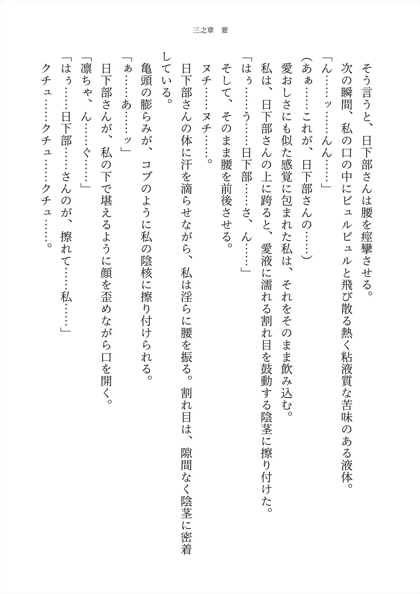 【純愛】淫菌繚乱 〜地味系通信士、一夜にして愛を知る〜