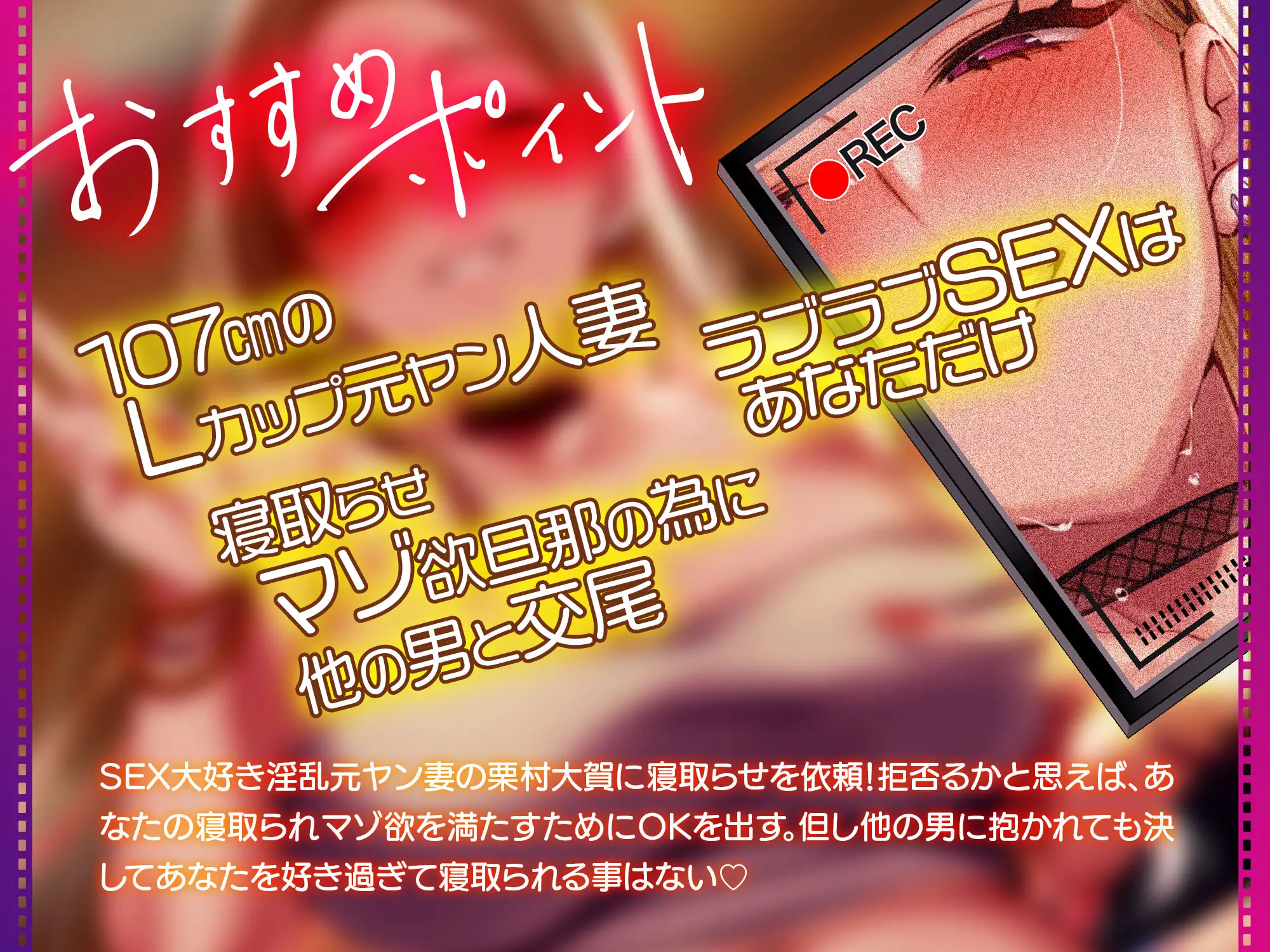 【寝取らせ報告】寝取らせマゾのあなたの為に、他の男とヤりまくってくれる元ヤン妻～快楽には素直でも、絶対に寝取られてはくれないあなた一筋のラブ妻～【完堕ちナシ♡】