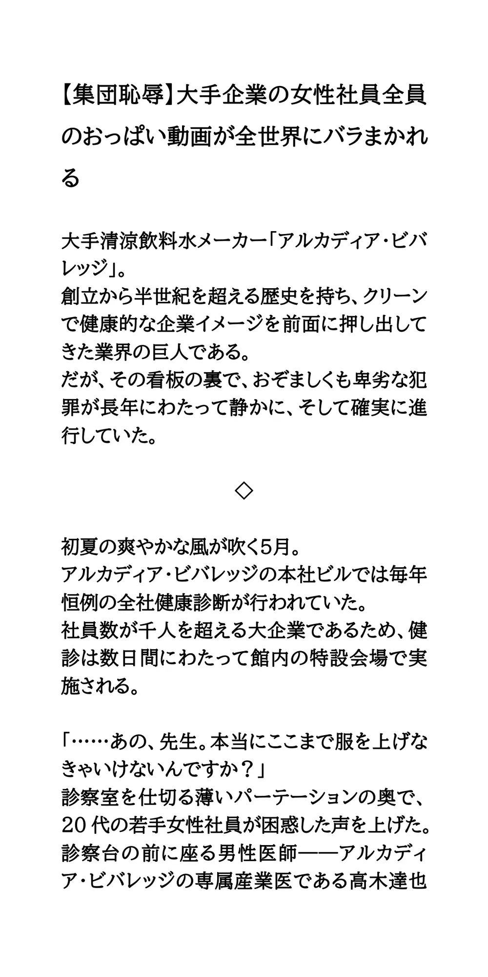 【集団恥辱】大手企業の女性社員全員のおっぱい動画が全世界にバラまかれる
