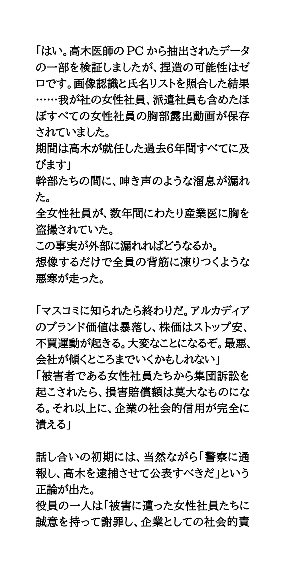 【集団恥辱】大手企業の女性社員全員のおっぱい動画が全世界にバラまかれる