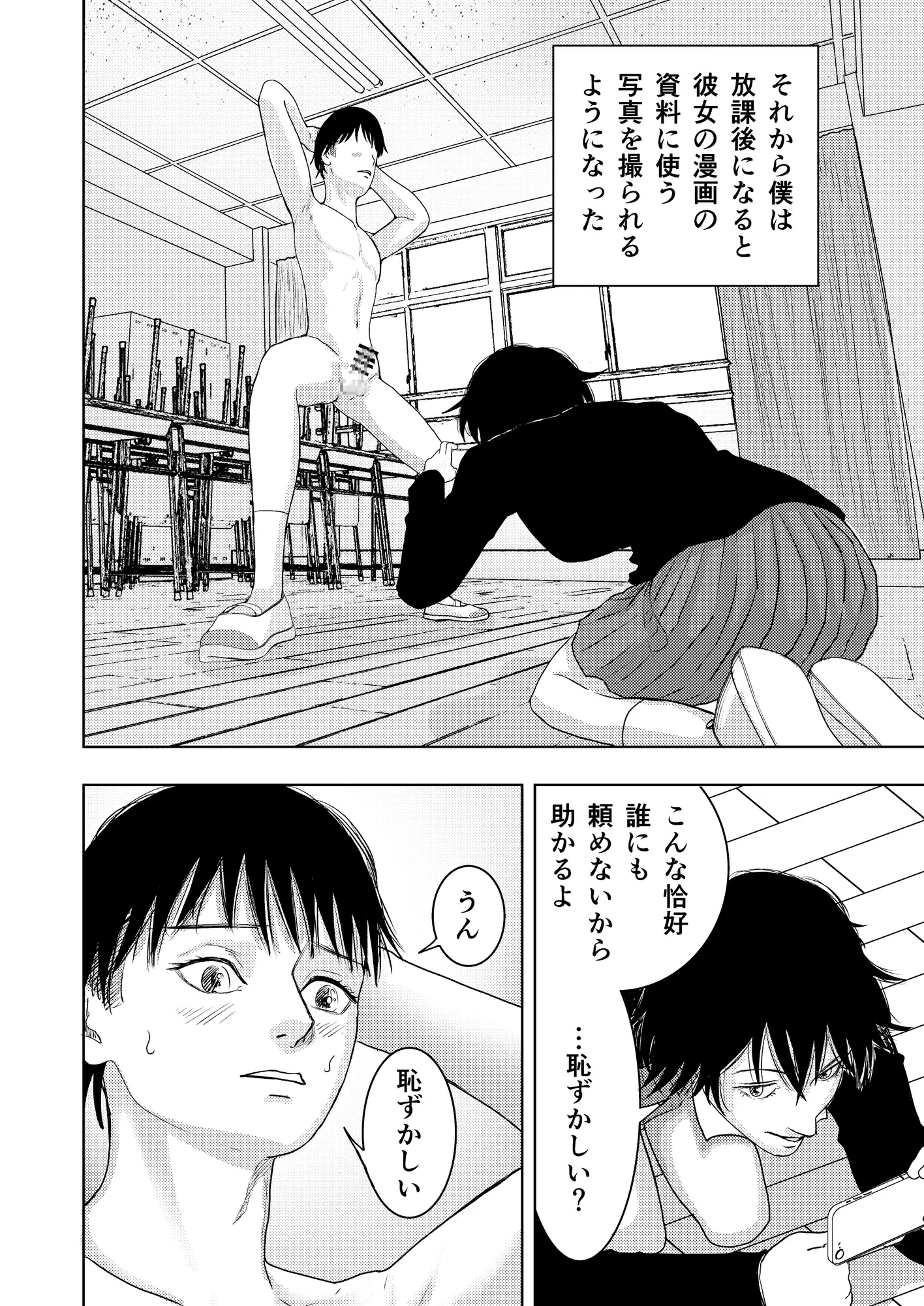 M男向け漫画を描く女子のお手伝い