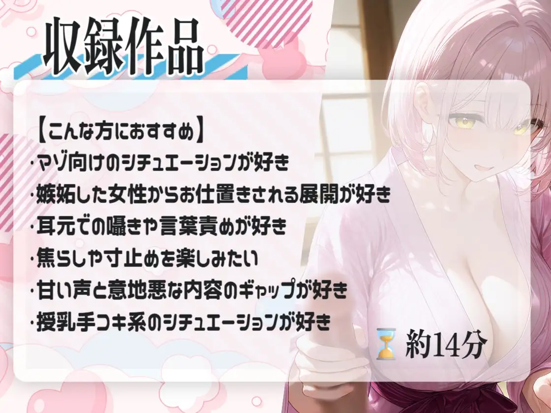 【マゾ男向け】嫉妬したサヨから甘いお仕置き…寸止め授乳手コキと耳元言葉責め