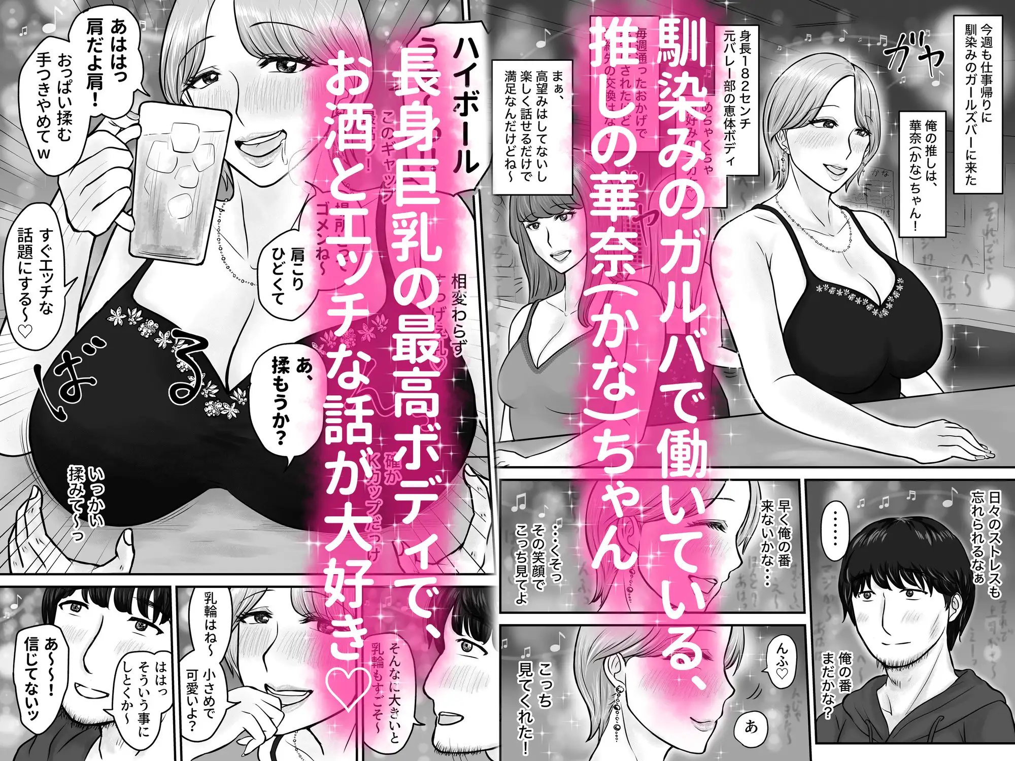 長身爆乳の推しガルバ嬢と濃厚あまあま援助セックス