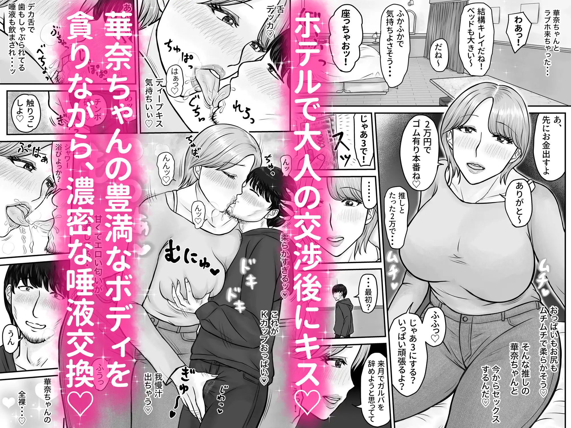 長身爆乳の推しガルバ嬢と濃厚あまあま援助セックス