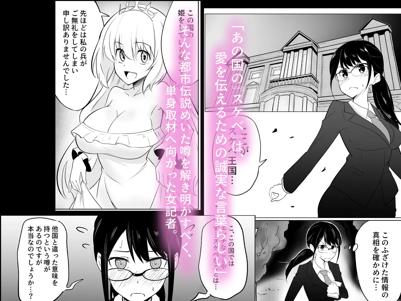 スケベ王国の姫様に取材しに行ったらなぜか百合えっちすることになりました