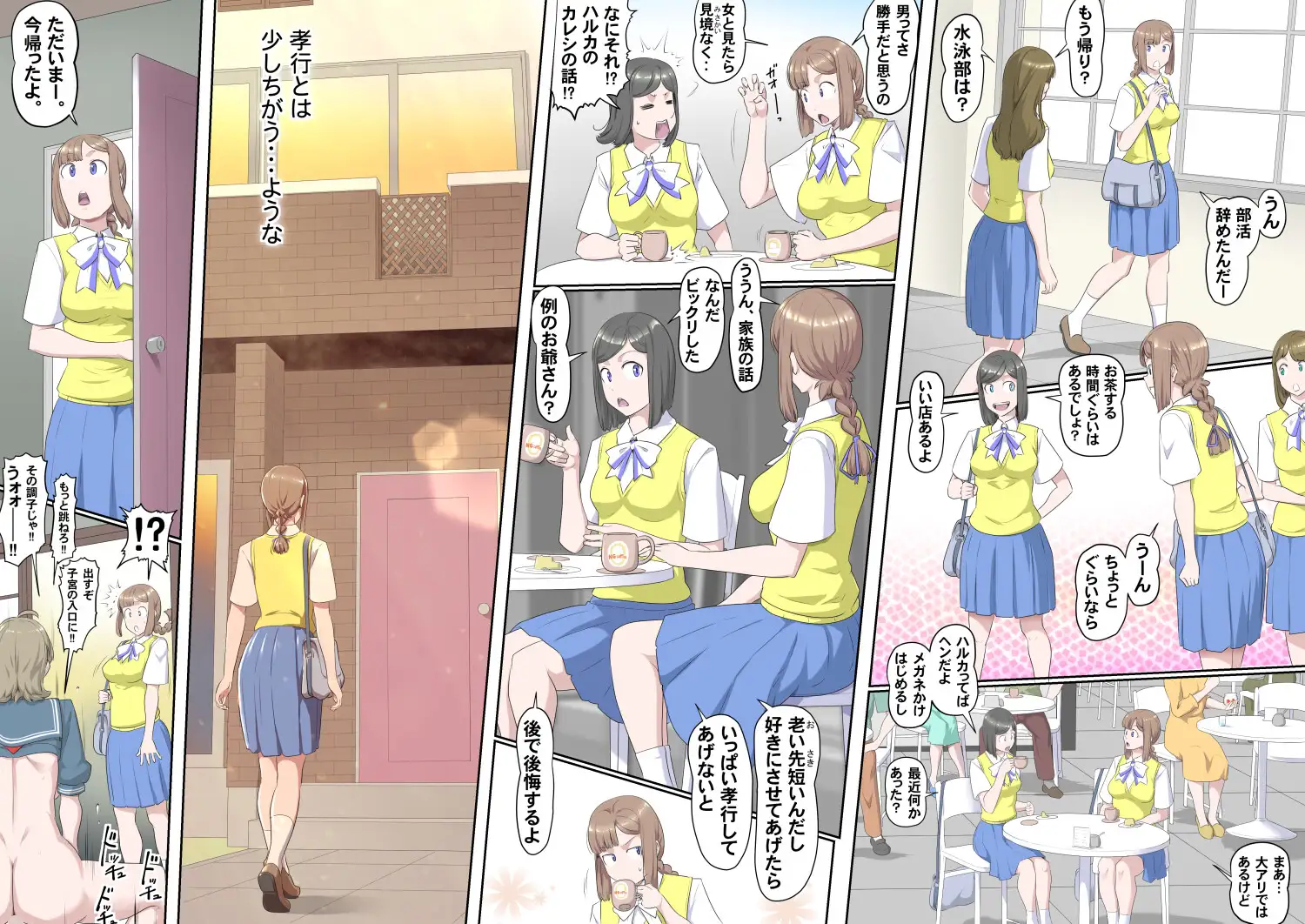 【頑G3】がんばれお爺ちゃん～背徳の花園