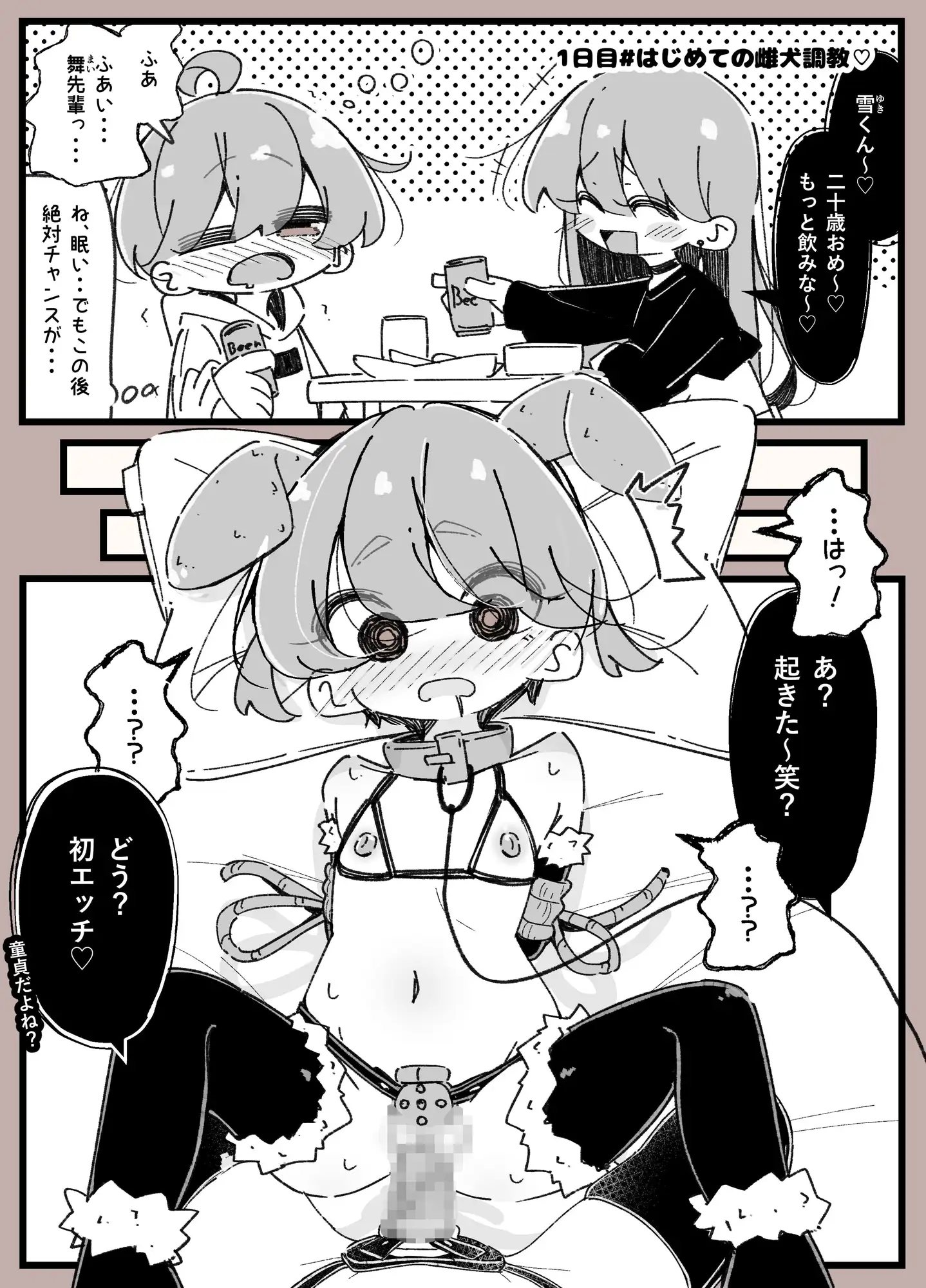 女子大生に酔わされて雌ペットになる男の娘の一週間