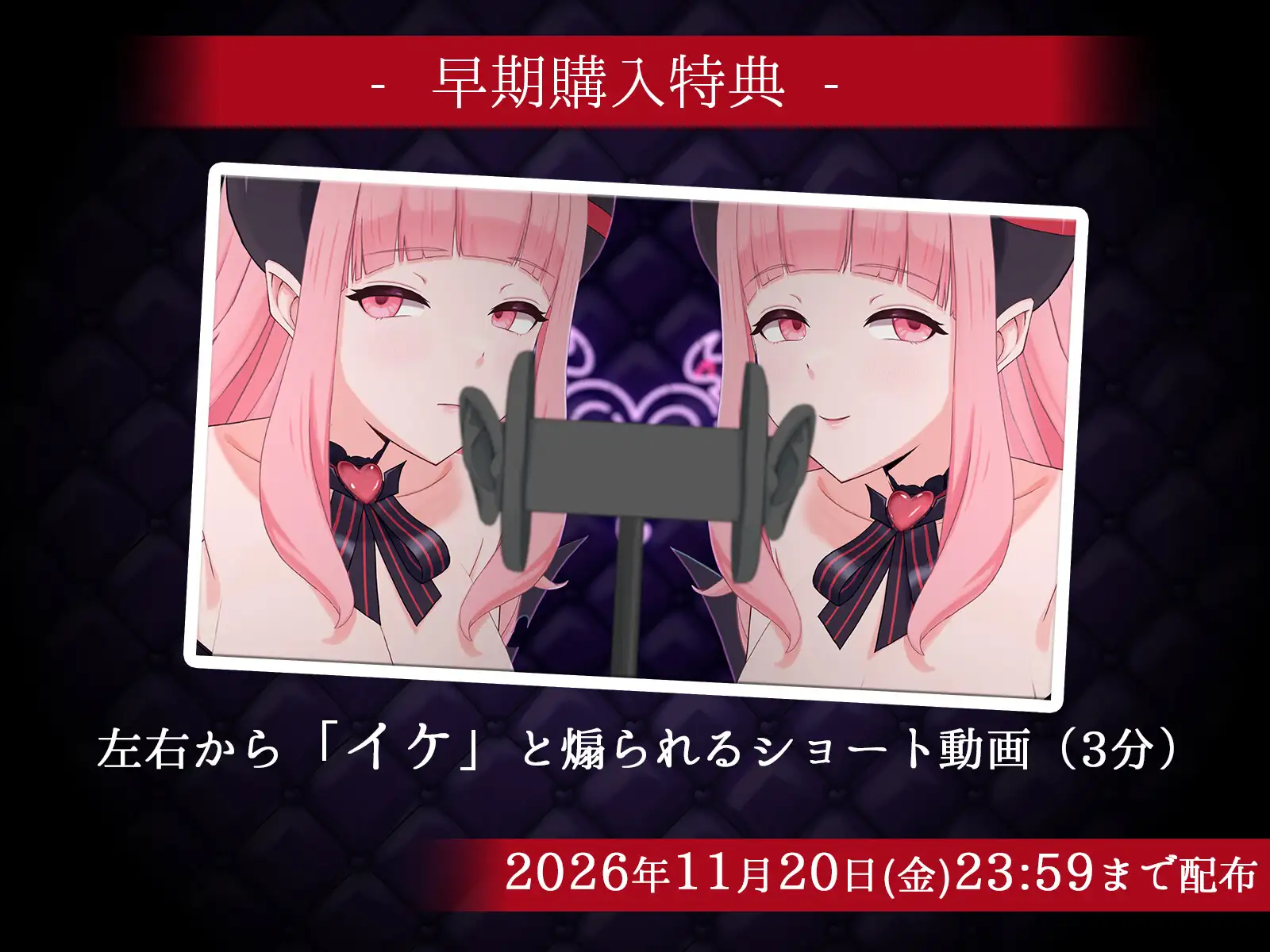 【Live2D×淫語ASMR】サキュバスの甘言好き好き囁き&濃厚ブチュキスオナサポゲーム