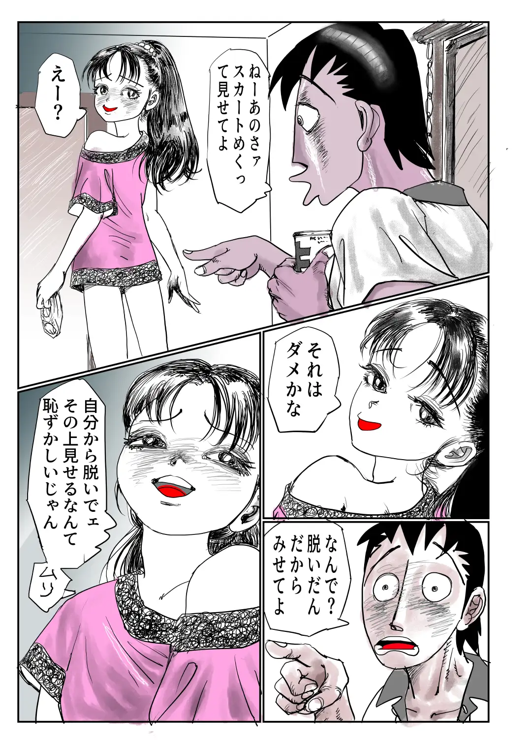 手の平サイズの淫魔を手に入れた3