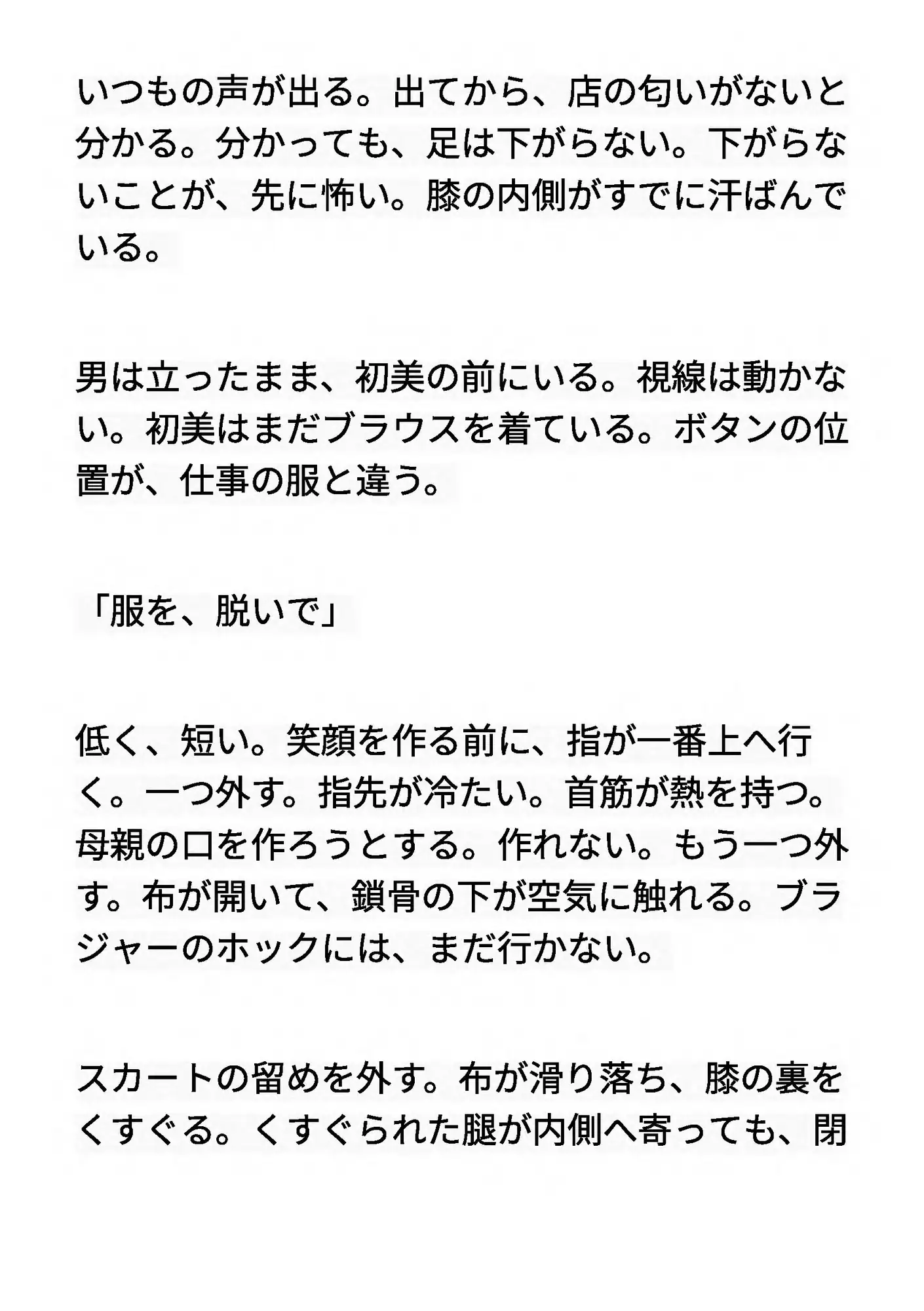 むすはら ～息子の子供を孕むまで～ 第6章 部屋が違う
