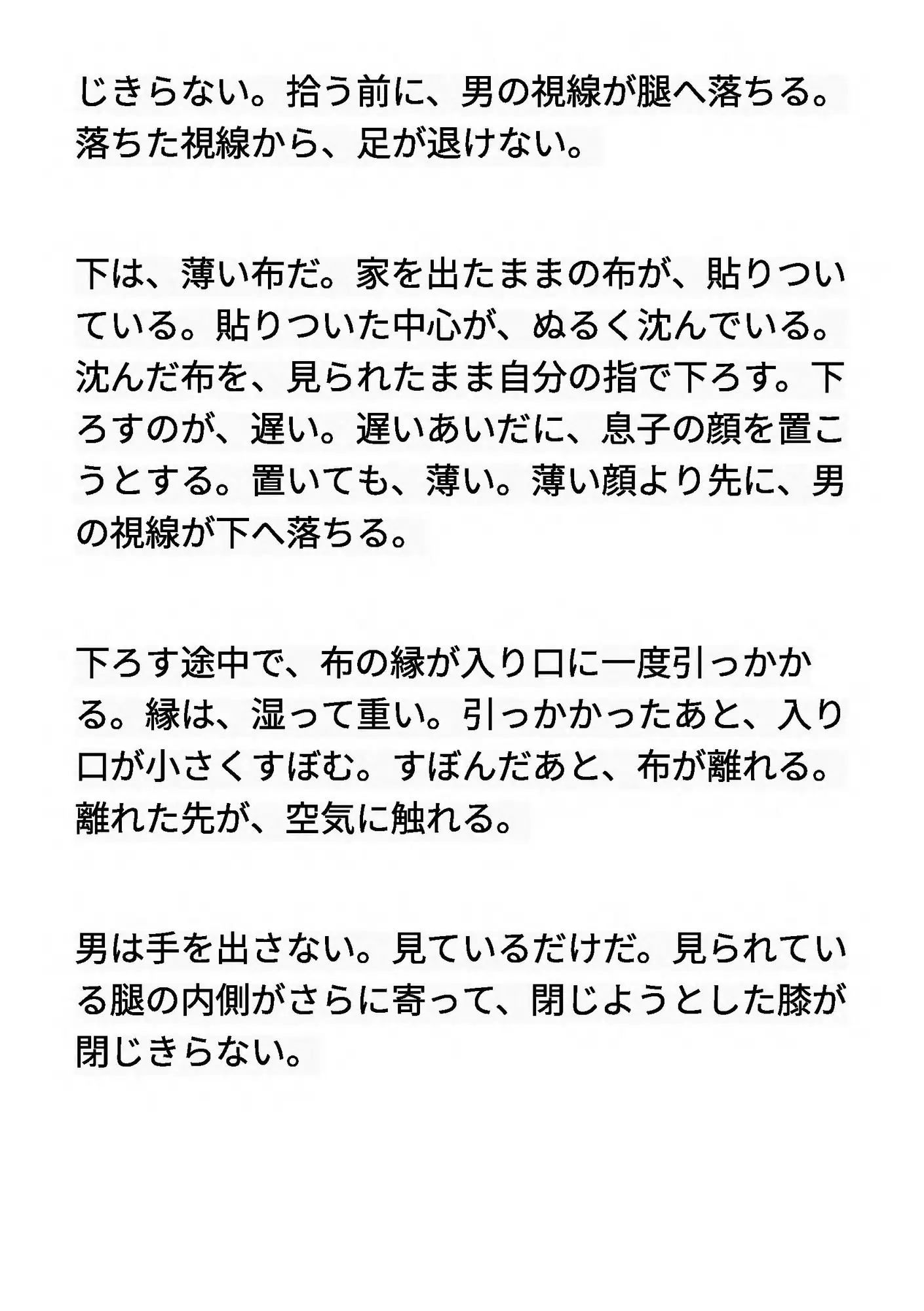 むすはら ～息子の子供を孕むまで～ 第6章 部屋が違う