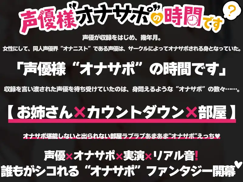 【近所のお姉さんと密室部屋でラブラブ71分♡】声優様“オナサポ”の時間です♡華夢しえる×オナサポ特化×シチュボ×実演♡