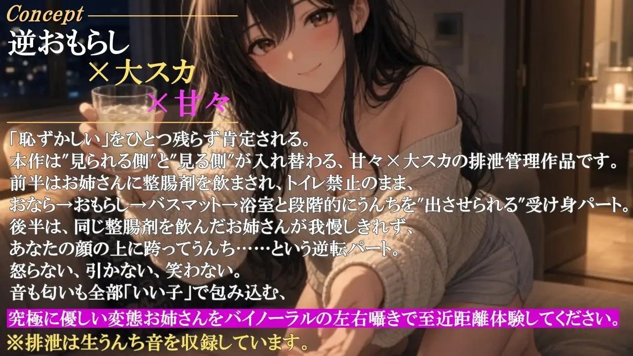 【逆おもらし×大スカ×甘々】隣のお姉さんは僕のお腹を管理したがる～整腸剤を飲ませ便器禁止でうんちを排泄管理～