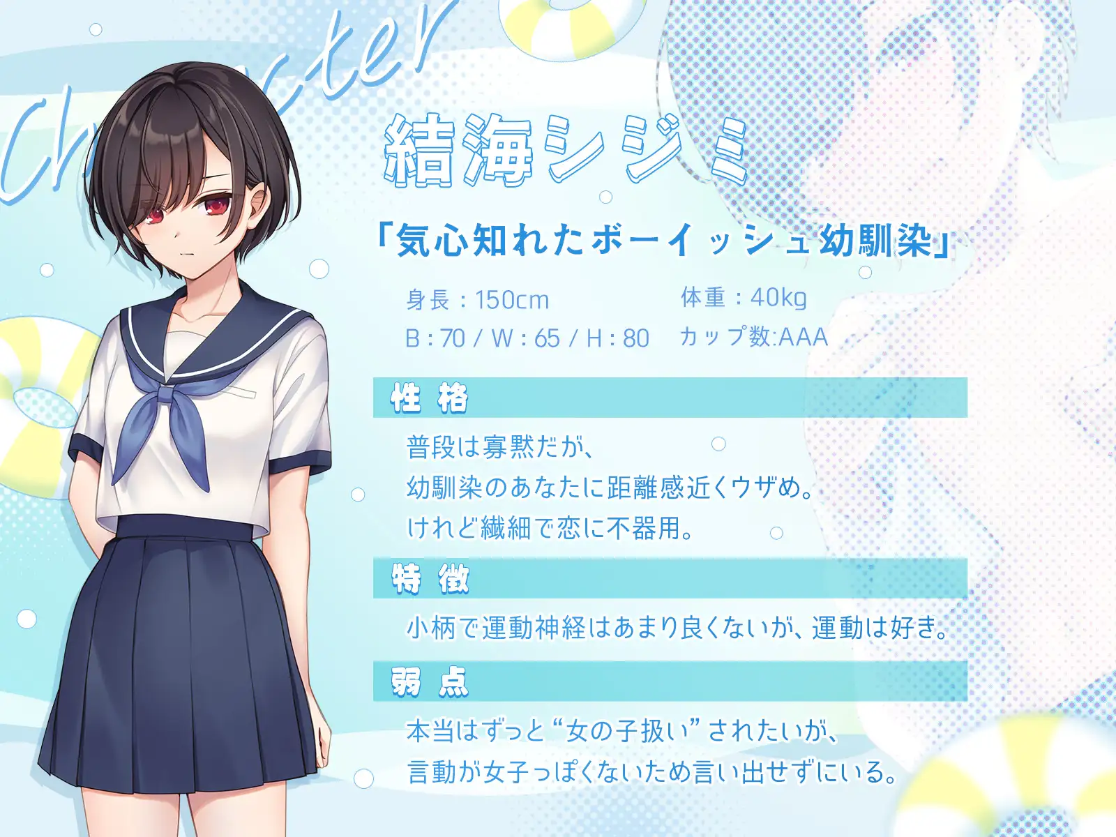 あのさ、ボクら“男友だち”みたいなもんだよね?