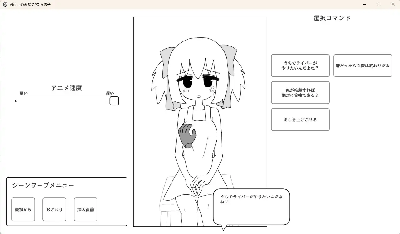 Vtuberの面接に来た女の子