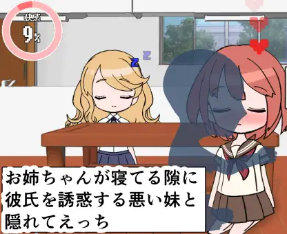 彼女の妹をセフレにしたからバレずにSEXするシミュレーター