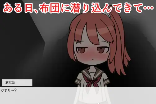 彼女の妹をセフレにしたからバレずにSEXするシミュレーター