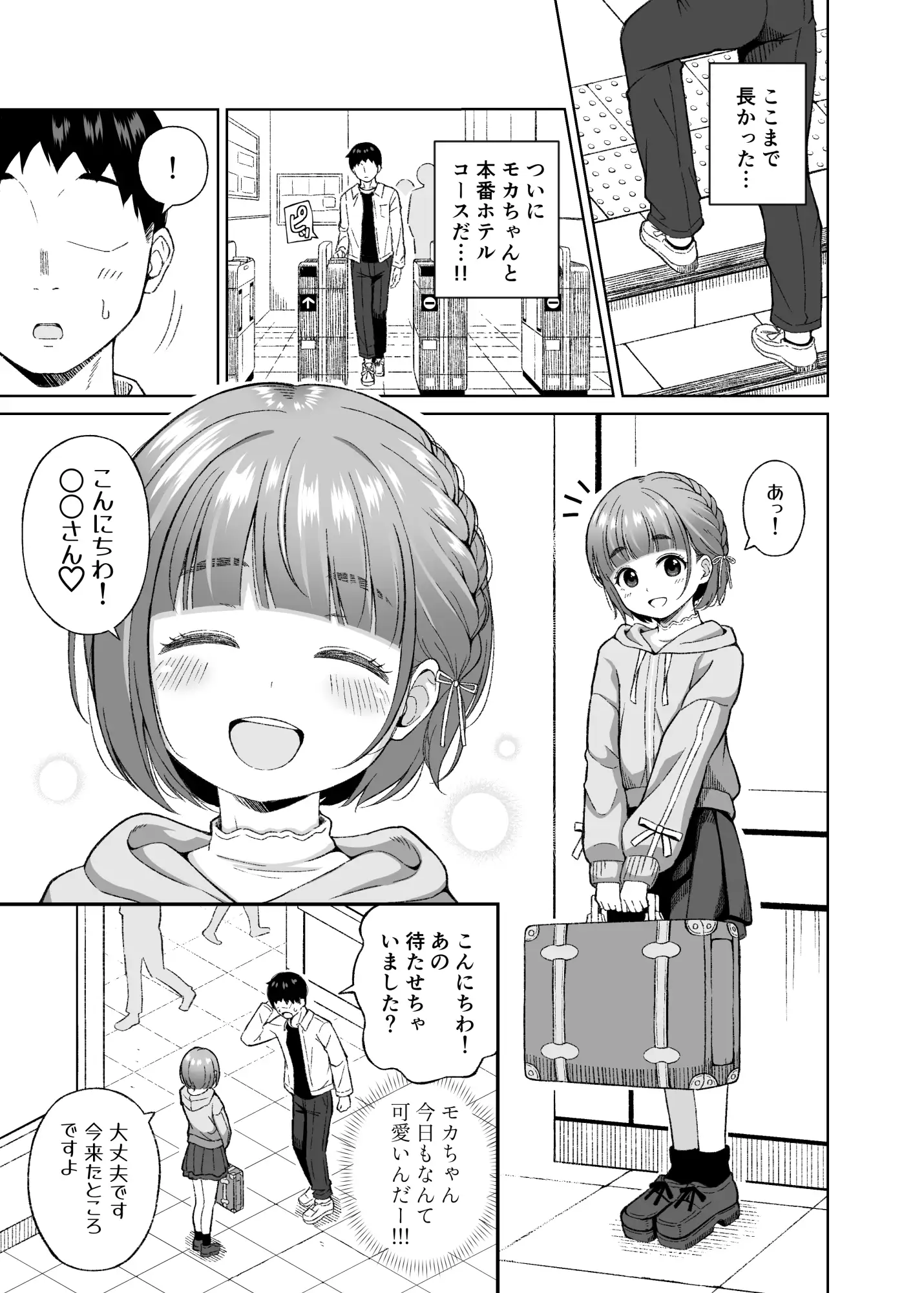 推しの男の娘とセックスできた話。
