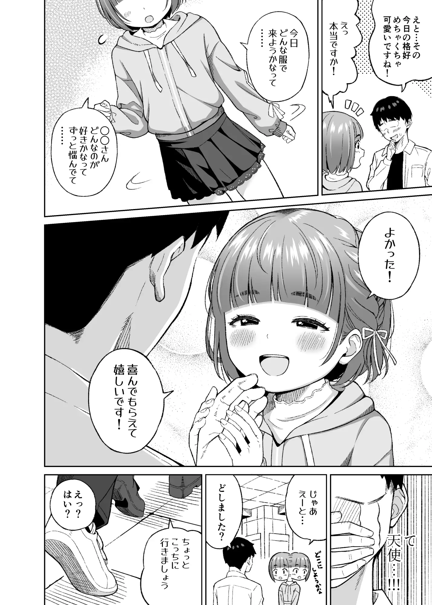 推しの男の娘とセックスできた話。