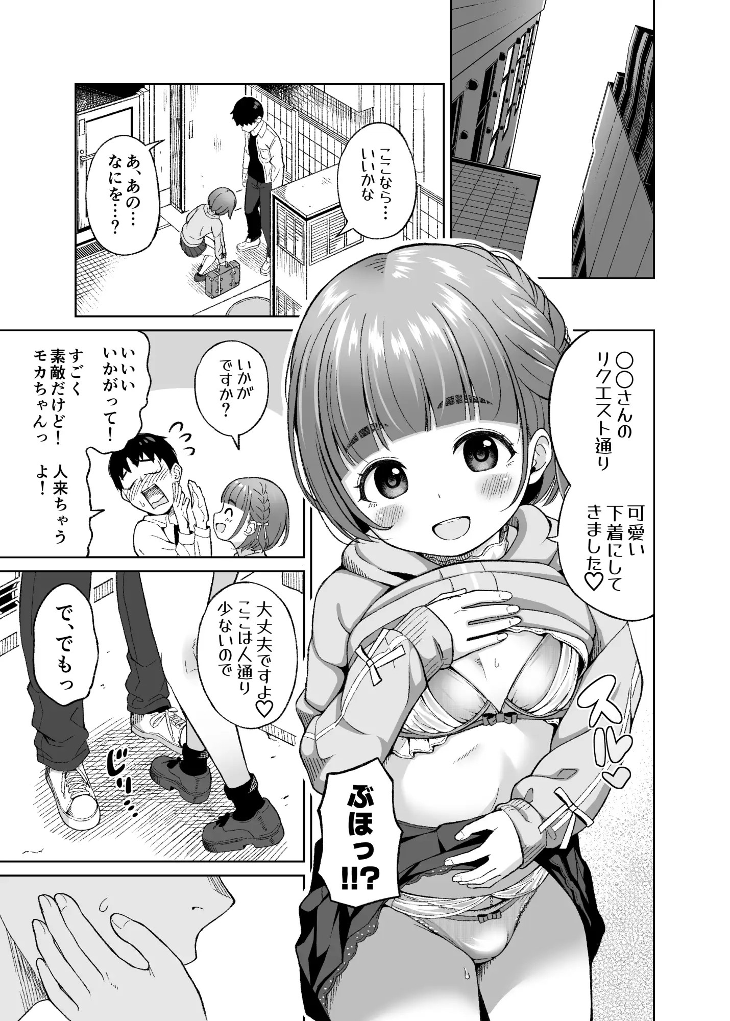 推しの男の娘とセックスできた話。