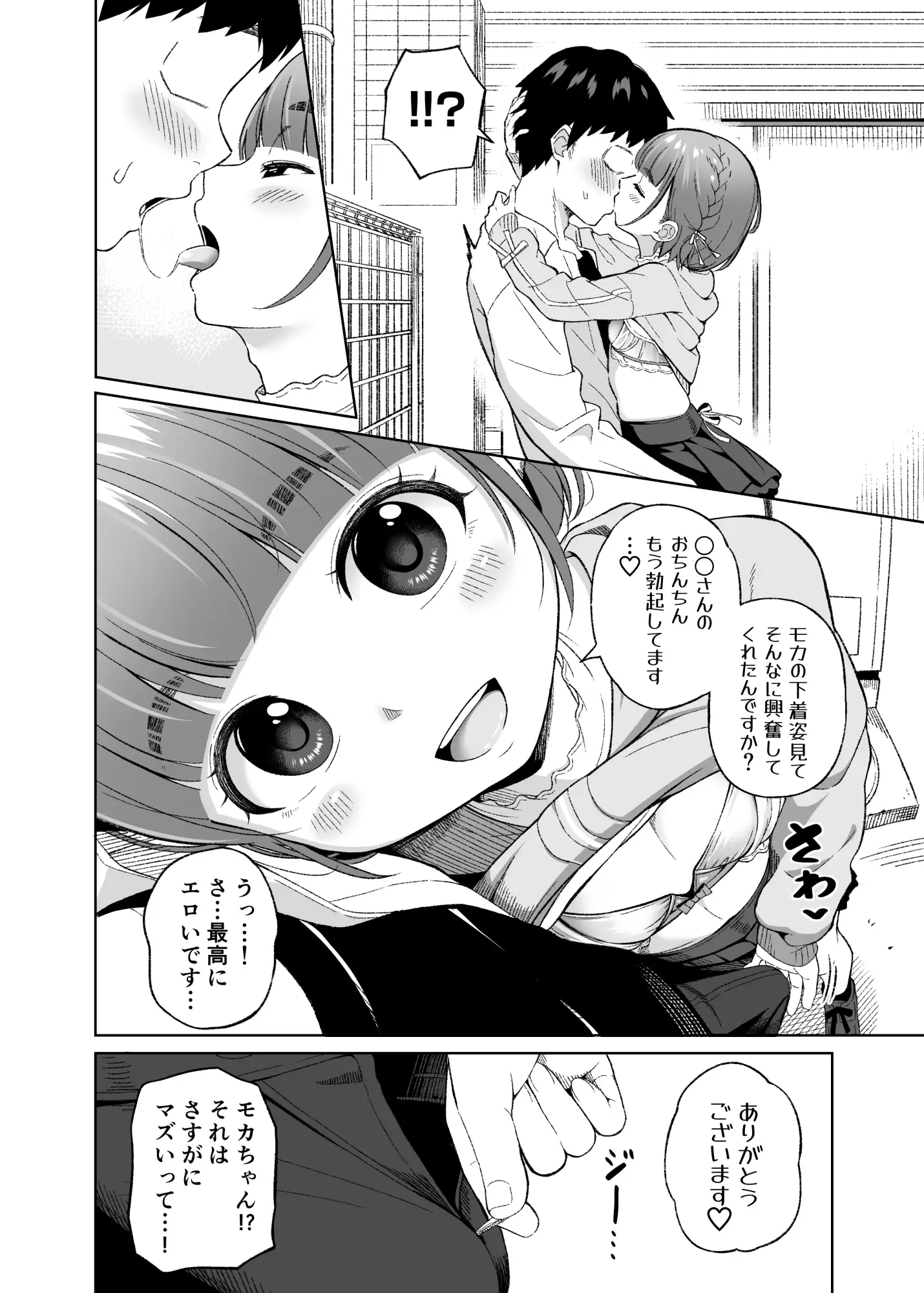 推しの男の娘とセックスできた話。