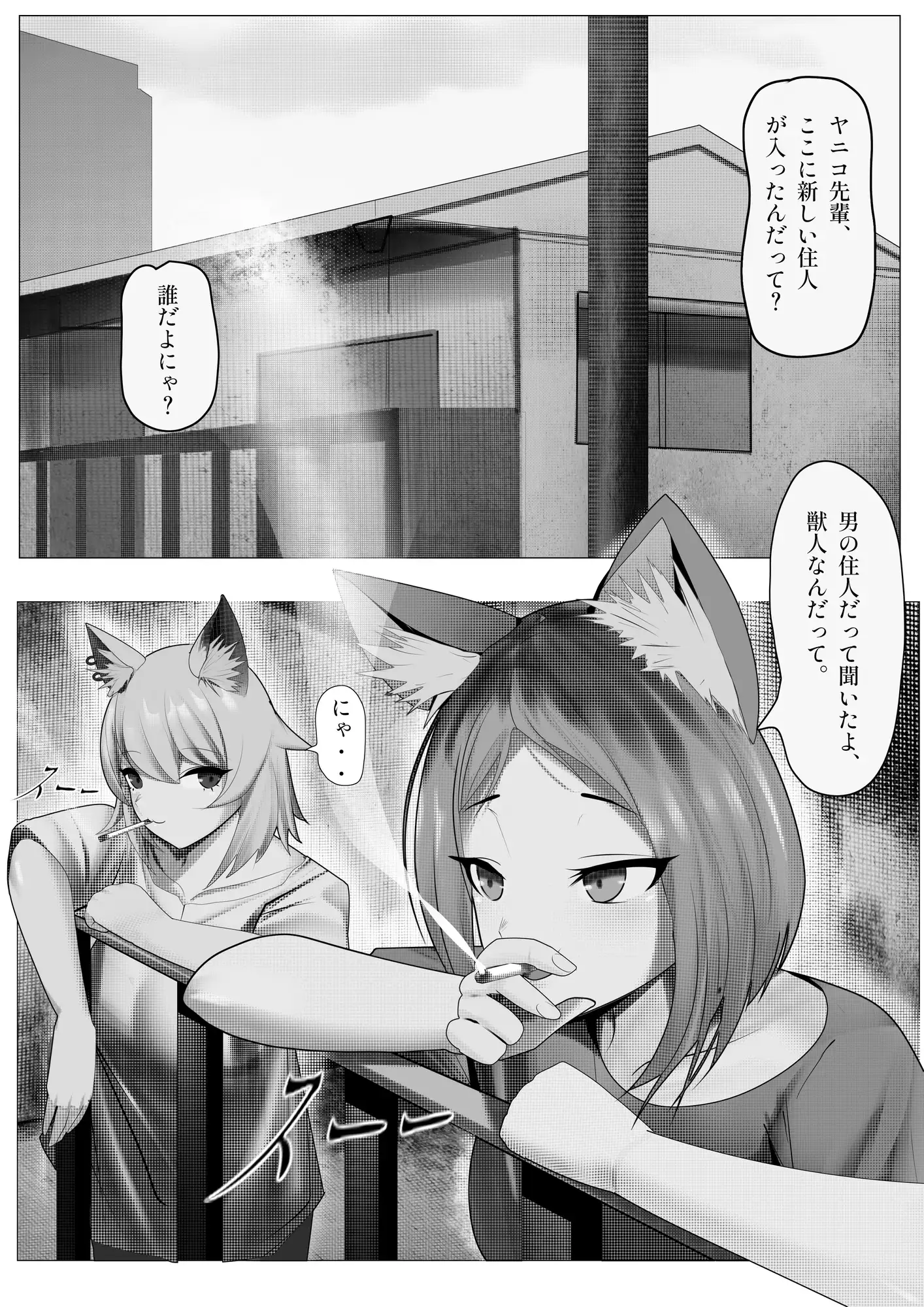 ヤ三ねこ #1