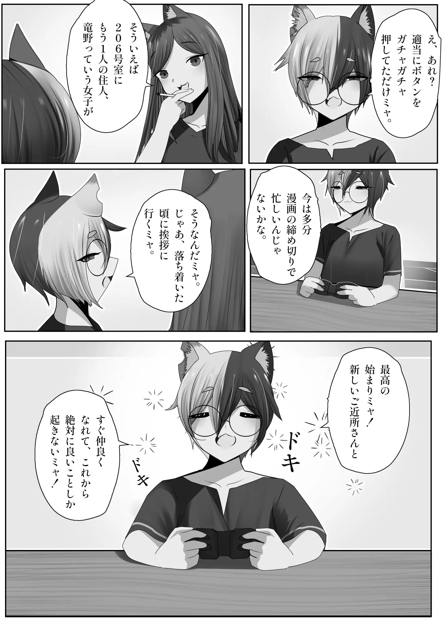 ヤ三ねこ #1