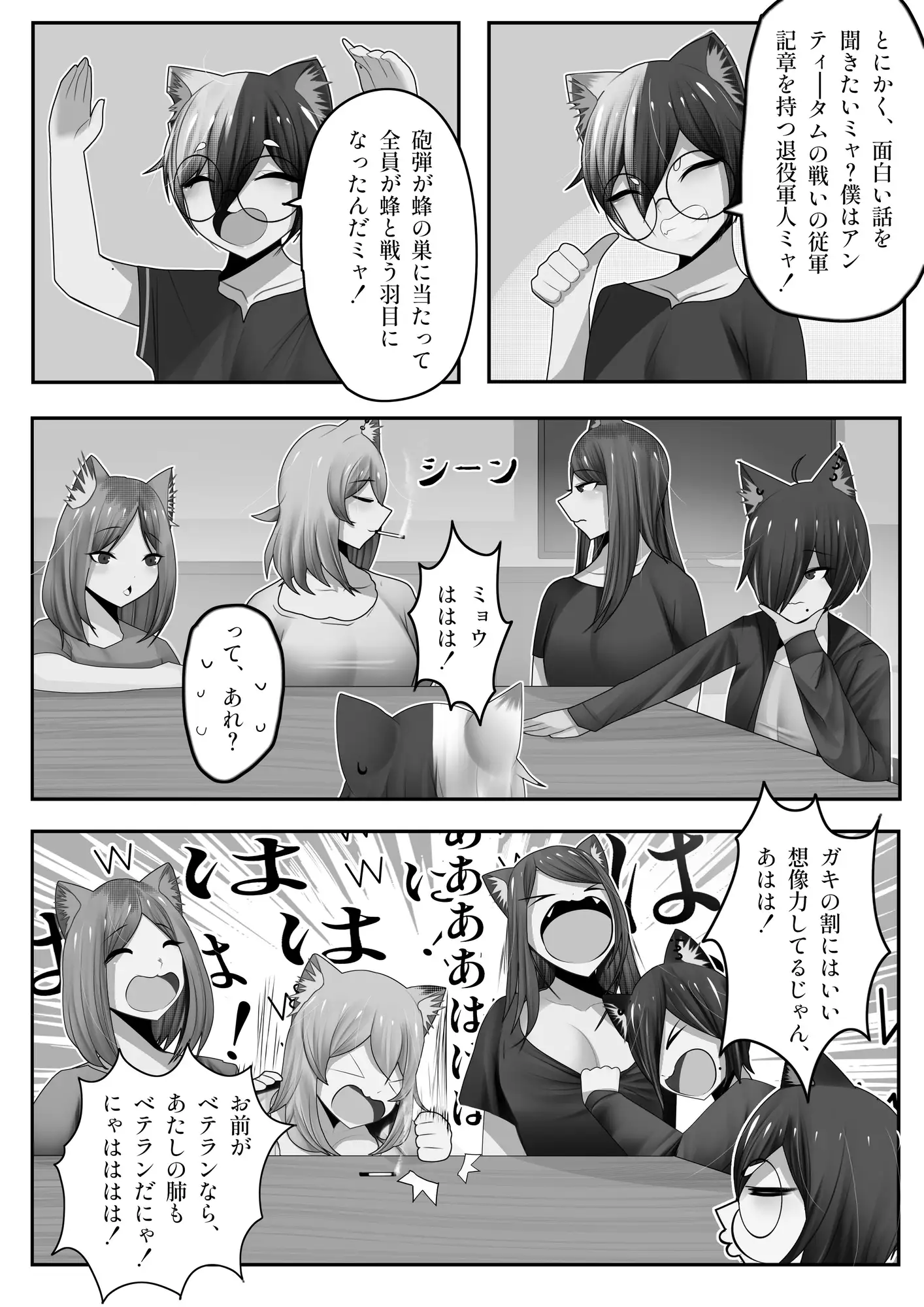 ヤ三ねこ #1