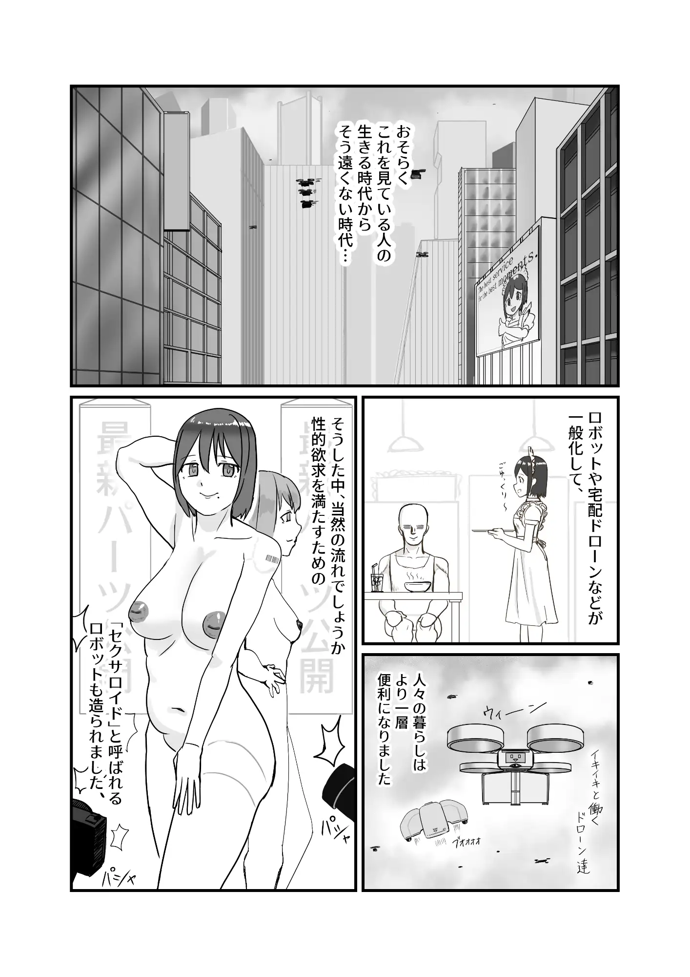 セクサロイドのウェヌスちゃん 活動記録