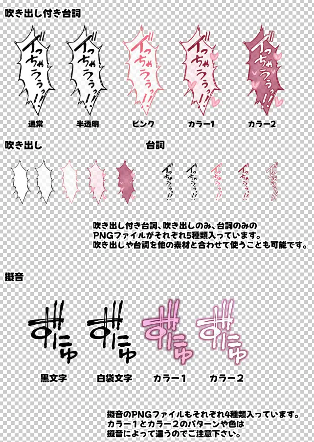 エロ漫画・エロイラストで使える！えっちな描き文字素材集【吹き出し・台詞・擬音(3)】